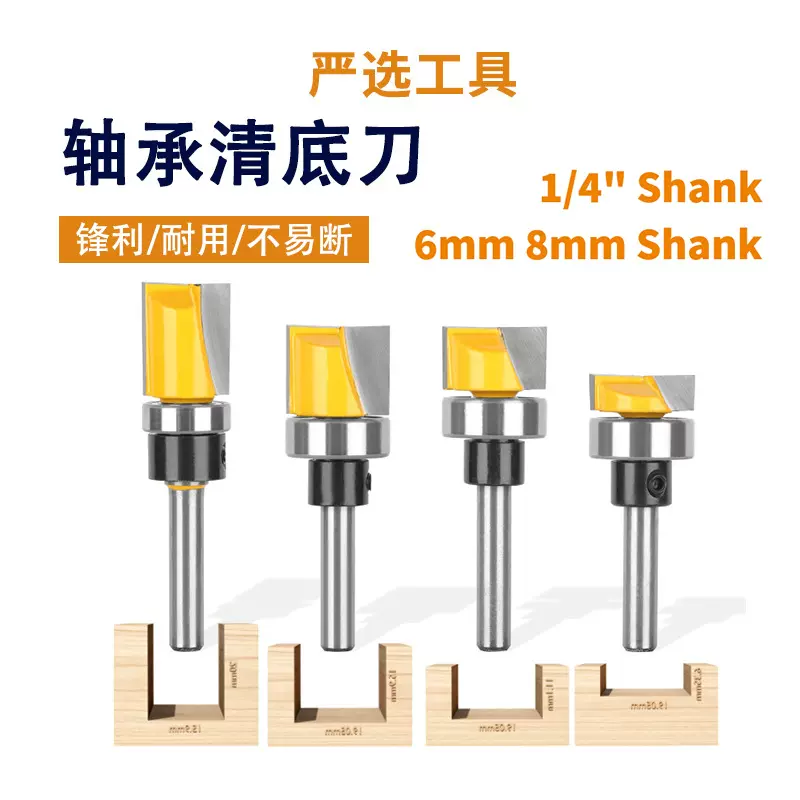 轴承清底刀6柄仿型清底刀折角刀轴承开槽木工铣刀