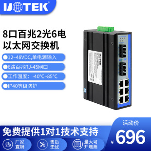UTEK Ethernet photoelectric switch rail type UT-60-D6T2SC 2 Light 6 Electricity