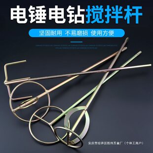 Electric drill mixing rod mixing rod mixing rod mixing head rod cement putty powder paint paint electric mixer tool
