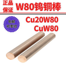 國標cu20w80鎢銅棒 高韌性 高壓放電管電極 電子封裝 熱沉 配重