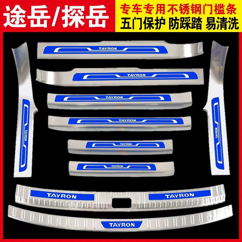 Volkswagen Tuyue Пороговая полоса Tanyue из нержавеющей стали Приветственная педаль Багажник Защита от царапин Защитная Декоративная полоса Специальная