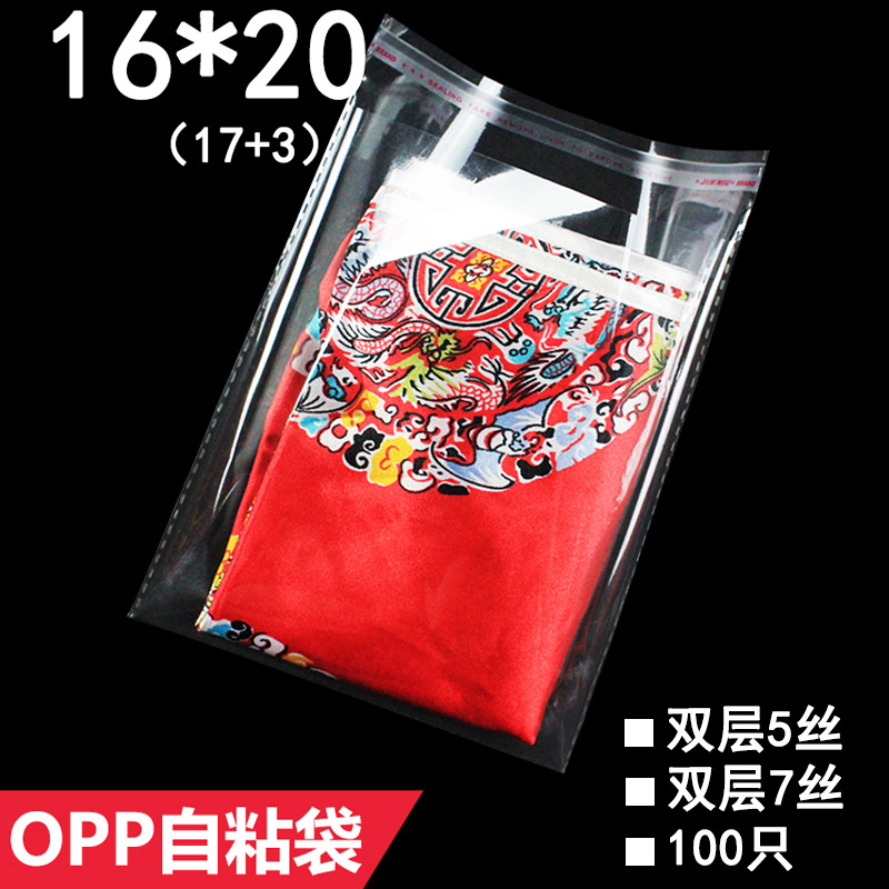 PP袋 16*20 cm 双层5丝 不干胶自粘袋 包装袋 透明粘胶袋 100只
