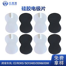 定制硅胶电极片8字硅胶贴片插针式按摩仪电极贴电疗配件粘片通用