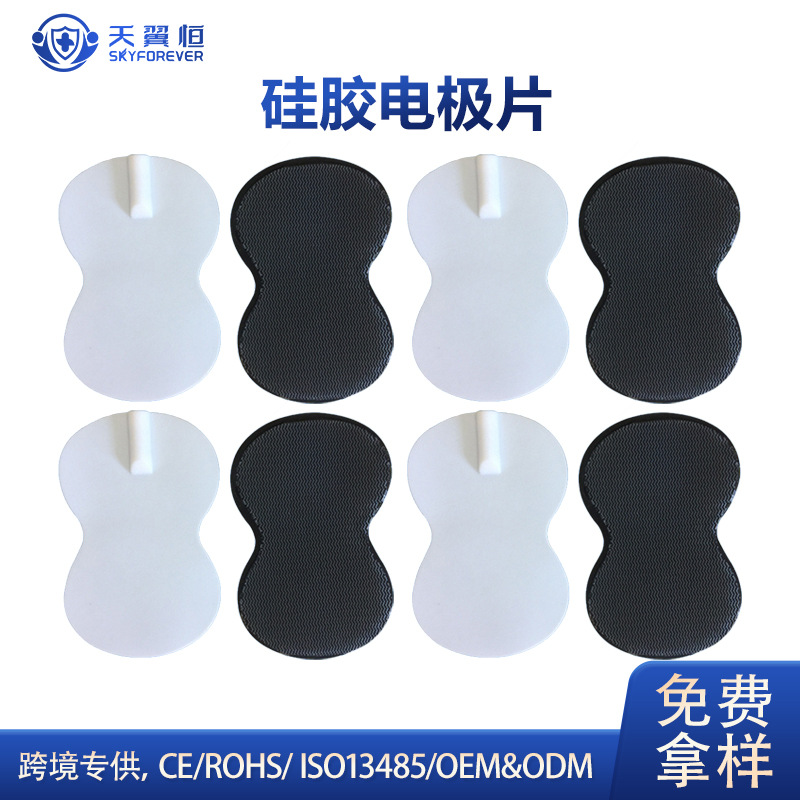 定制硅胶电极片8字硅胶贴片插针式按摩仪电极贴电疗配件粘片通用