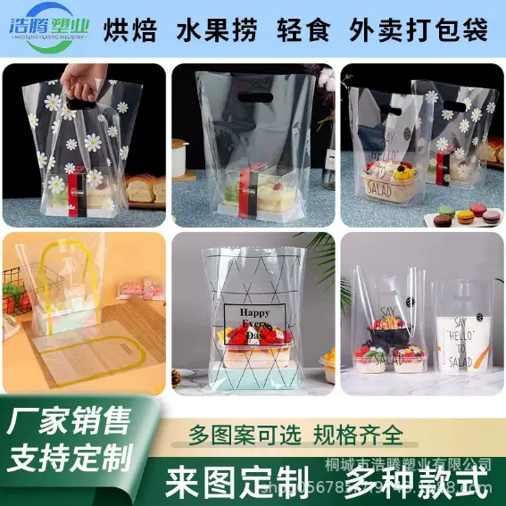 厂家批发 食品外卖塑料手提打包袋定制logo 水果捞甜品烘焙包装袋