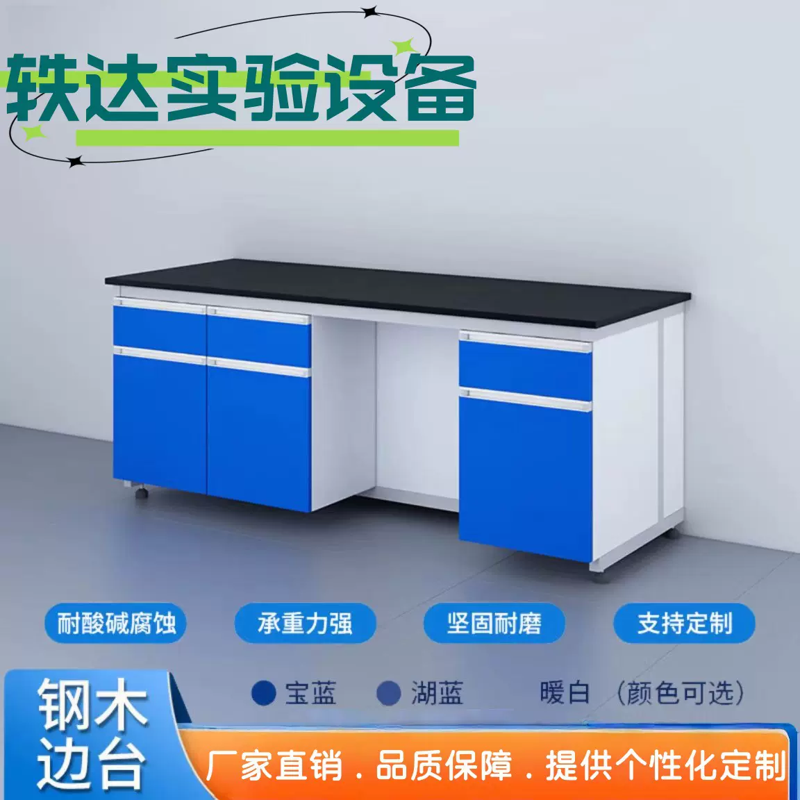 浙江实验台钢木实验台理化板操作台全钢试验台实验桌实验室工作台