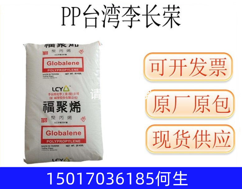 现货PP台湾李长荣SJ3036高抗撞击性 UL 阻燃等级V-0