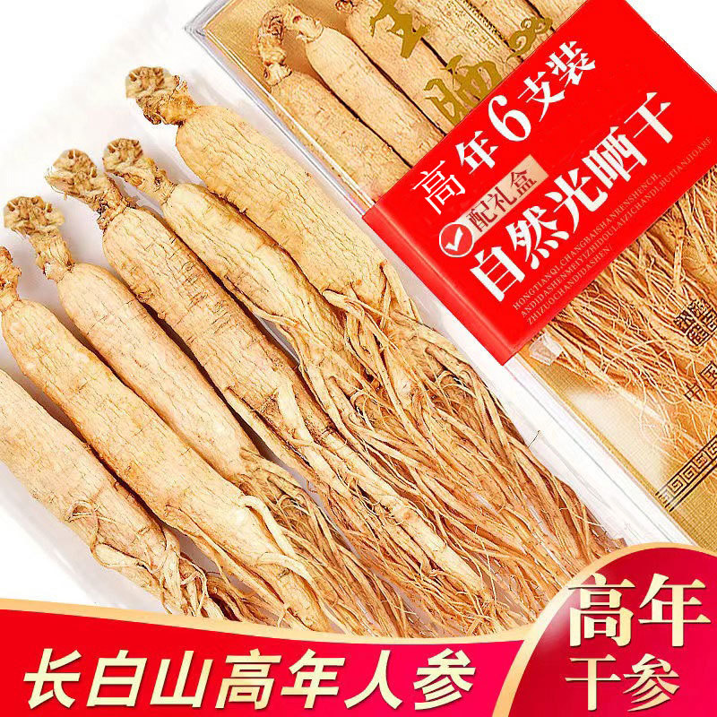 高年干人参6支装生晒长白山泡酒炖汤东北特产送礼佳品参茸