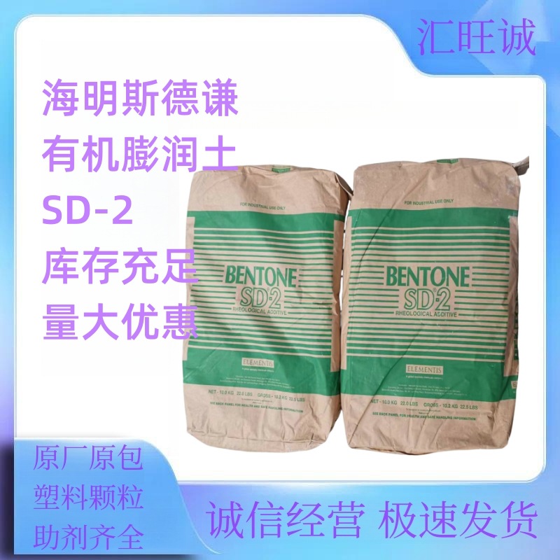 海明斯德谦膨润土 BENTONE 27 改性膨润土 溶剂性防沉剂
