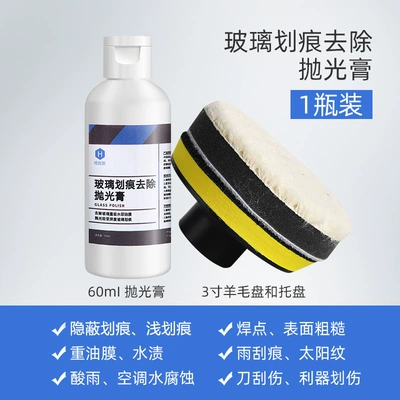 Car Glass Repair Fluid Front Windshield Scratch Weld Repair Removal Polishing Paste Reducing Agent Artifact Fish Tank (Auto glass repair liquid) - glass-polishing-paste-wool-disc-and-drag-tray