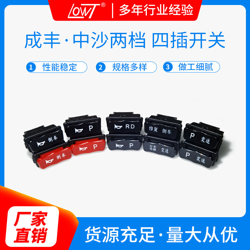Electric car sand two-speed four-plug modification switch button horn reverse repair variable speed RD driving computer p-gear Electric car sand two-speed four-plug modification switch button horn reverse repair variable speed RD driving computer p-gear