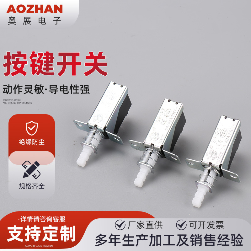 按键开关直键按键开关 自锁无锁直键电源开关 琴键按压式按钮开关