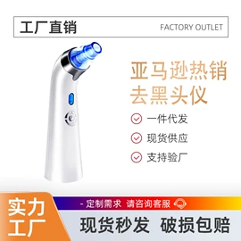 电子美容仪;电动刮痧仪;毛孔清洁器/黑头仪