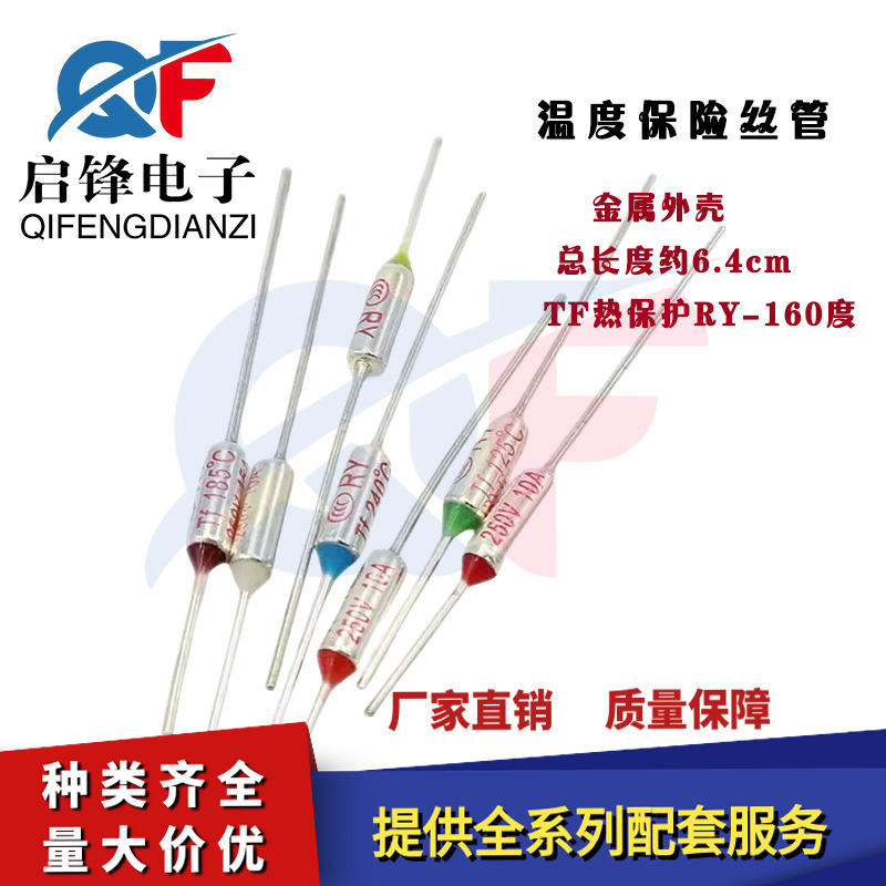 TF热保护RY-160度10A 250V电饭煲压力锅金属热熔断体温度保险丝管