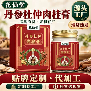 源头厂家丹参杜仲肉桂膏护肤膏透皮膏草本外用膏电商直播供货贴牌