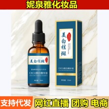 CKCU美白祛斑精华液抗皱原液面部提亮祛痘印补水保湿收缩毛孔
