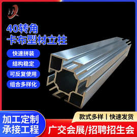 展览型材厂家40四槽铝方柱转角快速组装配件卡布接待台铝型材立柱