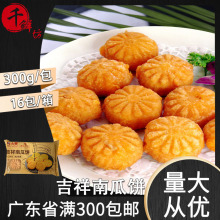 大笑吉祥南瓜饼300g广式油炸速冻半成品早餐酒店茶楼老式传统糕点