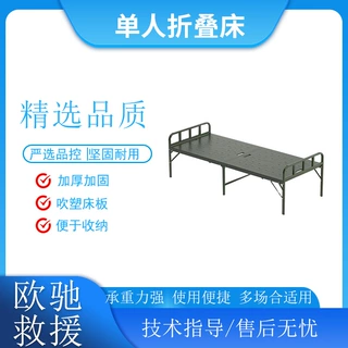 绿色钢塑折叠床民政救援简易单人救灾床便携式办公室午休床