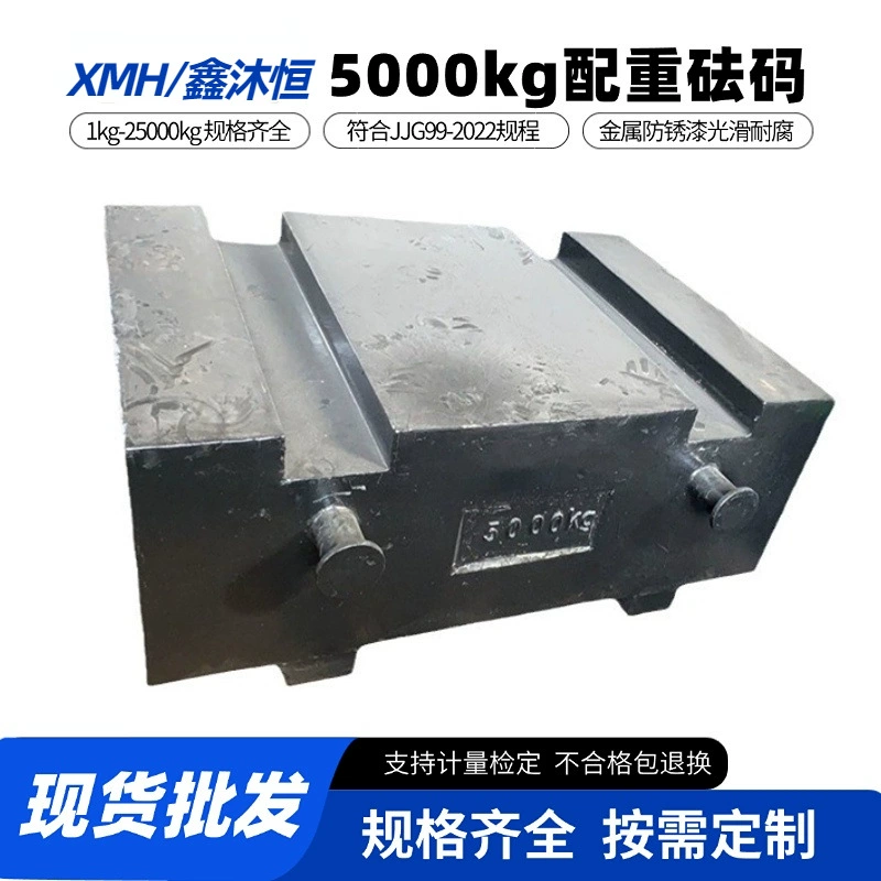Производитель противовесов для испытания кранов на нагрузку 5000 кг, чугунный плоский вес с противоскользящими канавками, блок противовеса