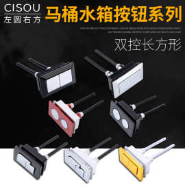 马桶按压器按钮长方形马桶按钮水箱配件厕所坐座便器冲水双按批发