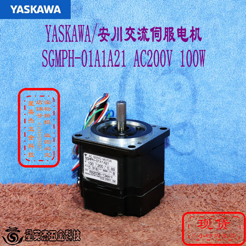 A069*YASKAWA/安川交流伺服电机型号SGMPH-01A1A21 AC200V 100W拆