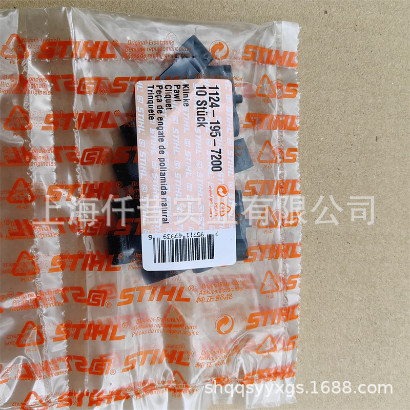 适配STIHLMS462斯蒂尔MS251油锯MS382启动拨爪1124 195 7200