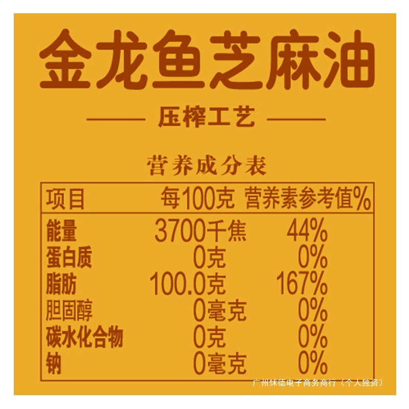 金龙鱼纯芝麻香油70ml芝麻油小瓶宿舍用调味油凉拌火锅油碟食用油|undefined