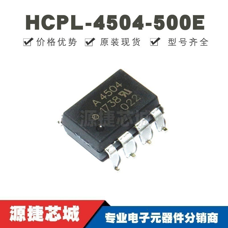 HCPL-4504-500E 贴片SOP-8 丝印A4504 逻辑输出光耦 全新原装正品