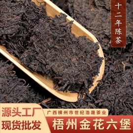 广西梧州2012年陈香金花六堡茶特级黑茶干仓陈年老茶散装茶叶批发