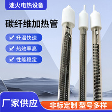 石英真空加熱管碳纖維電熱管烤箱加熱烤漆房烘干取暖碳纖維發熱管