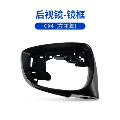Outer Cover, Long Lower Shell | Rearview mirror/rearview mirror - cx-4-rearview-mirror-frame-left-driver