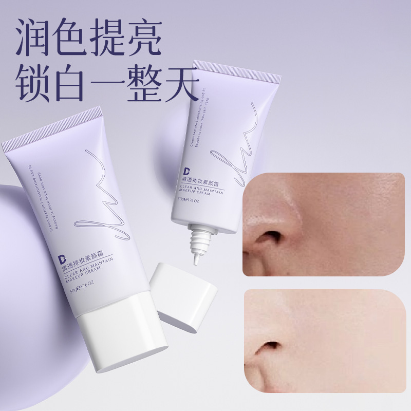 Dn清透持妆素颜霜 伪素颜自然水润不假白正品保湿遮瑕提亮素颜霜|undefined