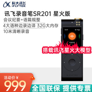 Iflytek Intelligent Voice Recorder Large Model Free Professional Recording Transcription Professional Grade Noise Reduction