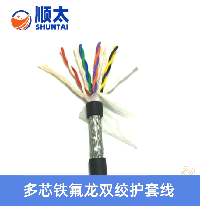 顺太供应替代德国进口电缆8芯0.5平方双绞屏蔽线信号线电缆线美标
