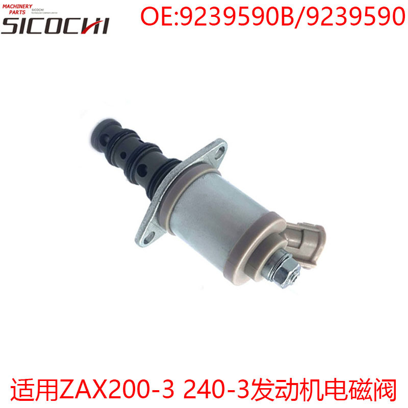 适用于ZAX200-3 240-3发动机扭矩控制阀电磁阀9239590B 9239590