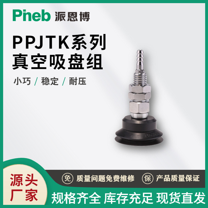 源头厂家妙德型PJTK真空吸盘气动无缓冲双层机械手丁腈硅胶大吸力