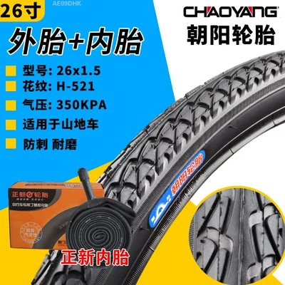 6/Other 8/20/22/24/26*Other.5 – Non-industrial tires - 26x150-chaoyang-outer-tire-inner-tube