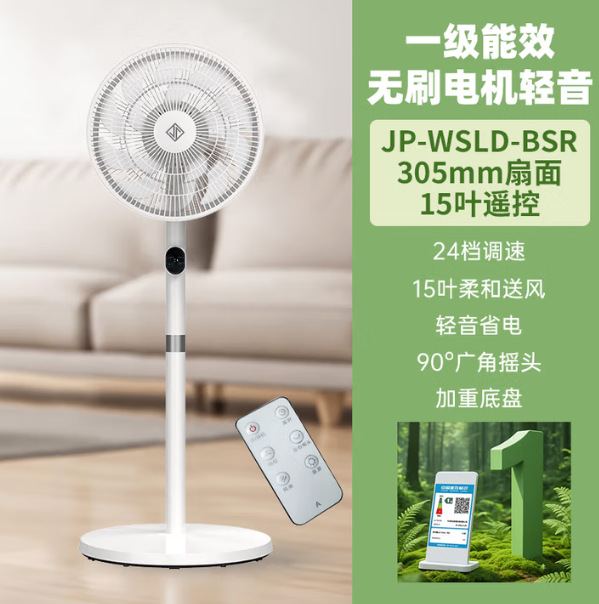 Напольный вентилятор постоянного тока мгновенного действия JP-WSLD-BSR 300 с 15 лопастями и дистанционным управлением