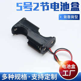 5号2节背靠背电池盒 两节5号电池盒 塑料5号电池盒批发