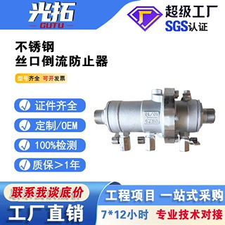 不锈钢螺纹丝口低阻力倒流防止器LHS712X 304防污隔断阀 钢制阀门