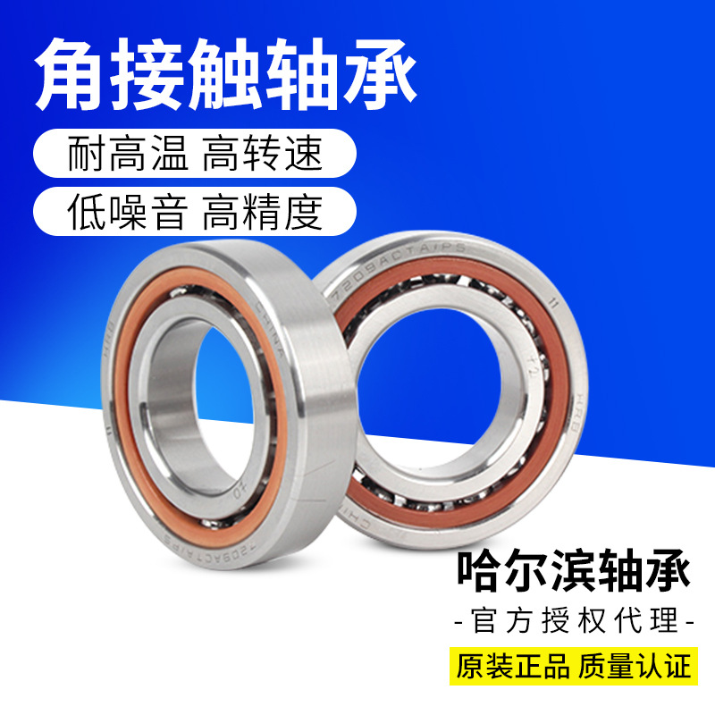 HRB哈尔滨轴承高速角接触轴承71908ACTAP4DB精密配对轴承机床主轴