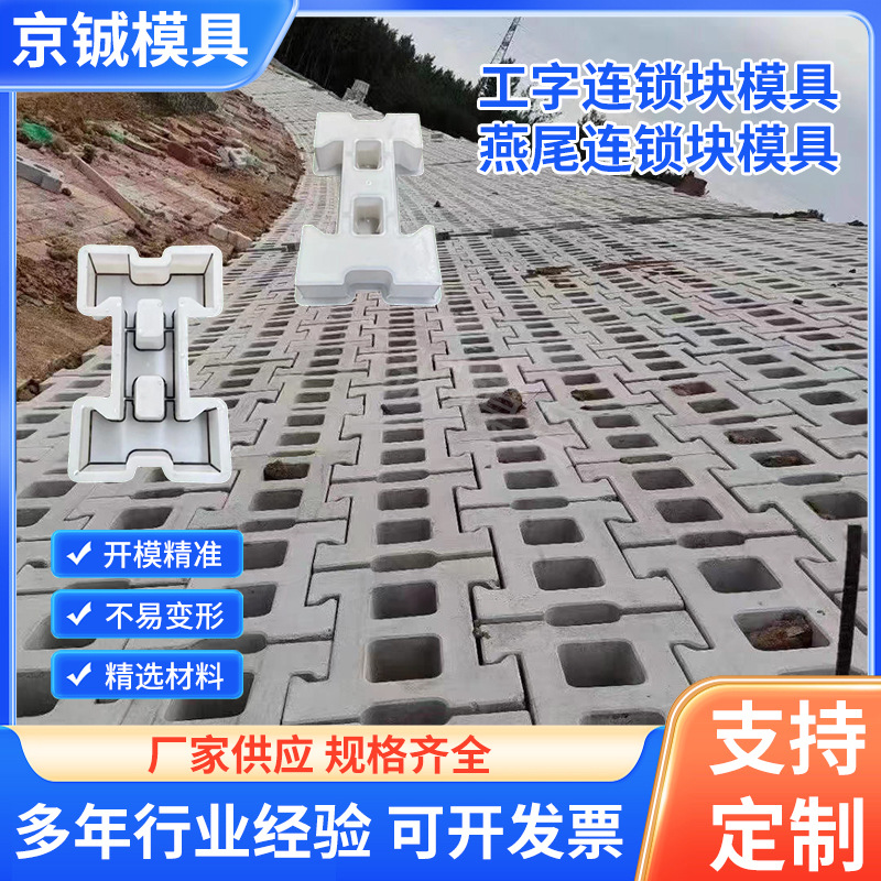 连锁块塑料模具加筋锁扣式水泥模具连锁生态护坡模具水库塑料模具