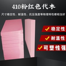 CNC雕刻树脂板吸塑手板材料 410代木板鞋模 检具模型耐高温