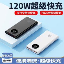 跨境120W超级快充充电宝20000毫安大容量便携双向数显移动电源