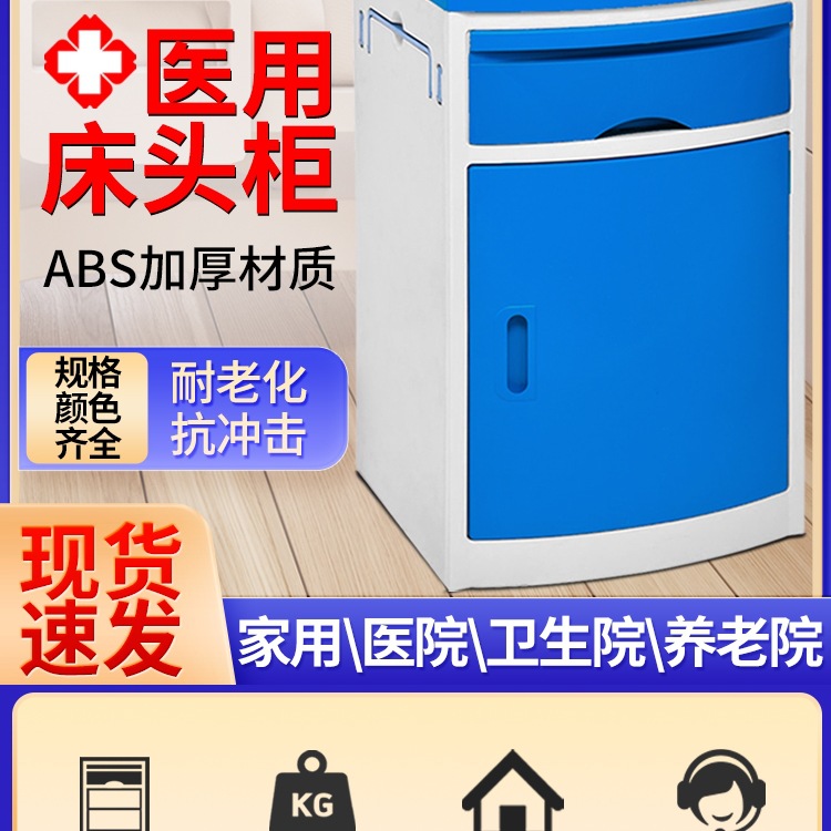 Boyi Medical Bedside Table Abs Hospital Bedside Table Ward Bedside Table Outpatient Nursing Home Care Bedside Table