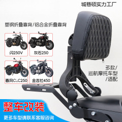 适用摩托车折叠靠背灰石250黑旗500/QJ闪300金吉拉450改装货架风1