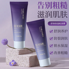 玫黛琳舒润保湿蛇油膏手足防皲裂补水保湿淡化手纹不油腻护手乳霜