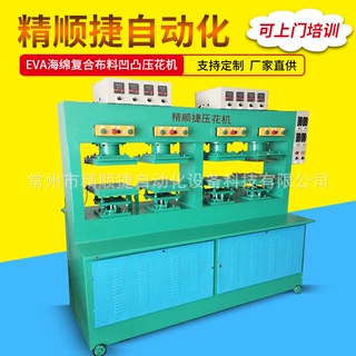 厂家海绵复合布料凹凸压花机