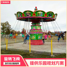 儿童乐园游乐设备24座飞椅户外旋转升降飞椅游乐场电动升降旋转